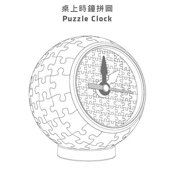 A 3D jigsaw puzzle clock shaped like a globe, featuring puzzle piece designs. The clock has a round face with black hour and minute hands and a simple, elegant design, ideal for puzzle enthusiasts.