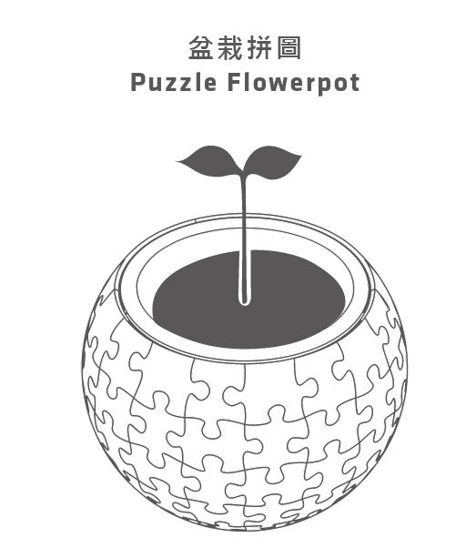 A 3D jigsaw puzzle flower pot from Pintoo featuring a round shape with puzzle-piece designs. The pot has a small green plant emerging from the top, emphasizing creativity and gardening. Ideal for jigsaw puzzle enthusiasts and decoration.