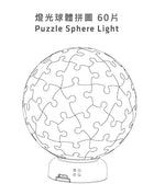 A beautifully designed 3D jigsaw puzzle light shaped like a globe. The puzzle pieces feature intricate designs, and the light base is compact with a smooth finish. Ideal for both puzzle enthusiasts and as a decorative nightlight.